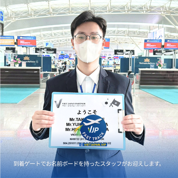 NH9722便のフライトの情報とハノイ・ノイバイ空港ファストトラックサービスの紹介