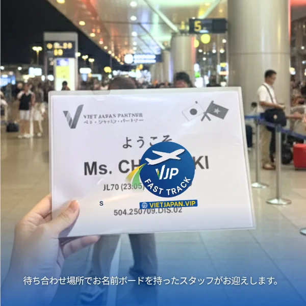 タンソンニャット空港の出国ファストトラックサポート
