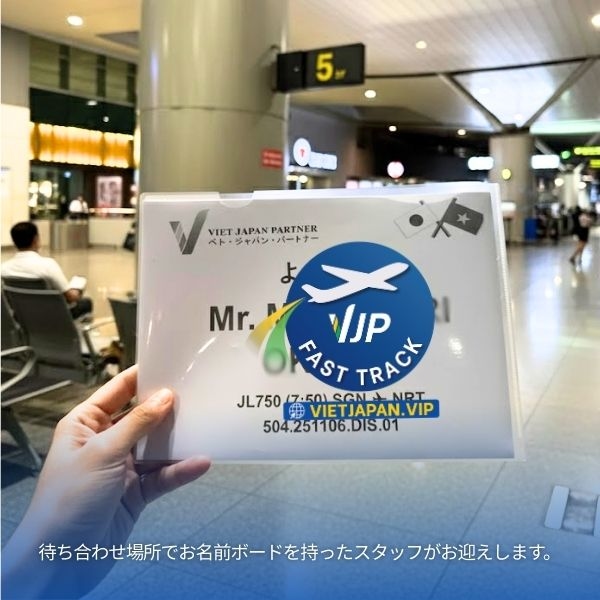 JL750便のフライトの情報とホーチミン・タンソンニャット空港優先出国ファストトラックサービスの紹介