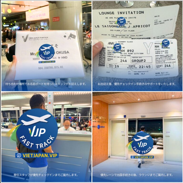 NH892便のフライトの情報とホーチミン・タンソンニャット空港優先出国ファストトラックサービスの紹介