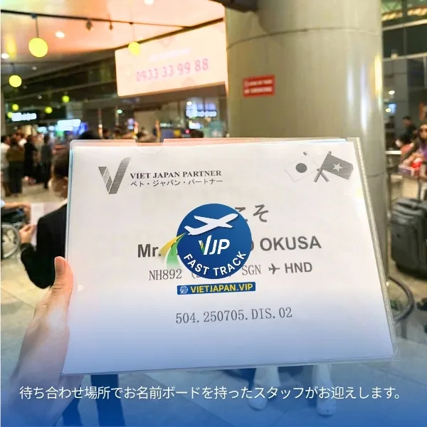 タンソンニャット空港の出国ファストトラックサポート