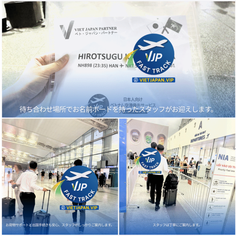 NH898便のフライトの情報とハノイ・ノイバイ空港ファストトラックサービスの紹介