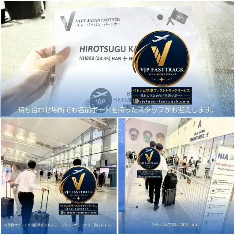 NH898便でハノイ出国｜ノイバイ空港ファストトラック案内