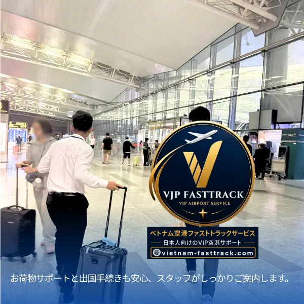 ハノイ発NH898便利用時のノイバイ空港出国サポートイメージ