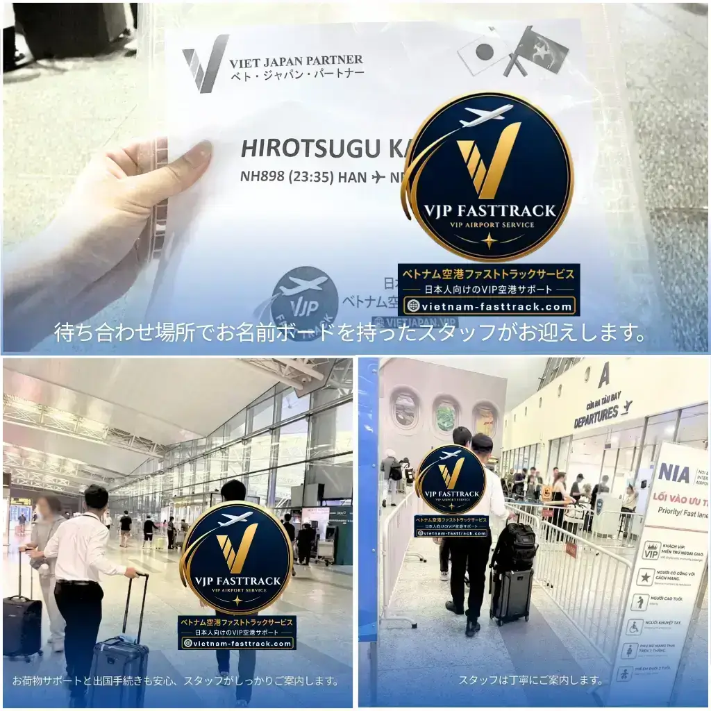 ハノイ・ノイバイ空港の入国ファストトラックサポート