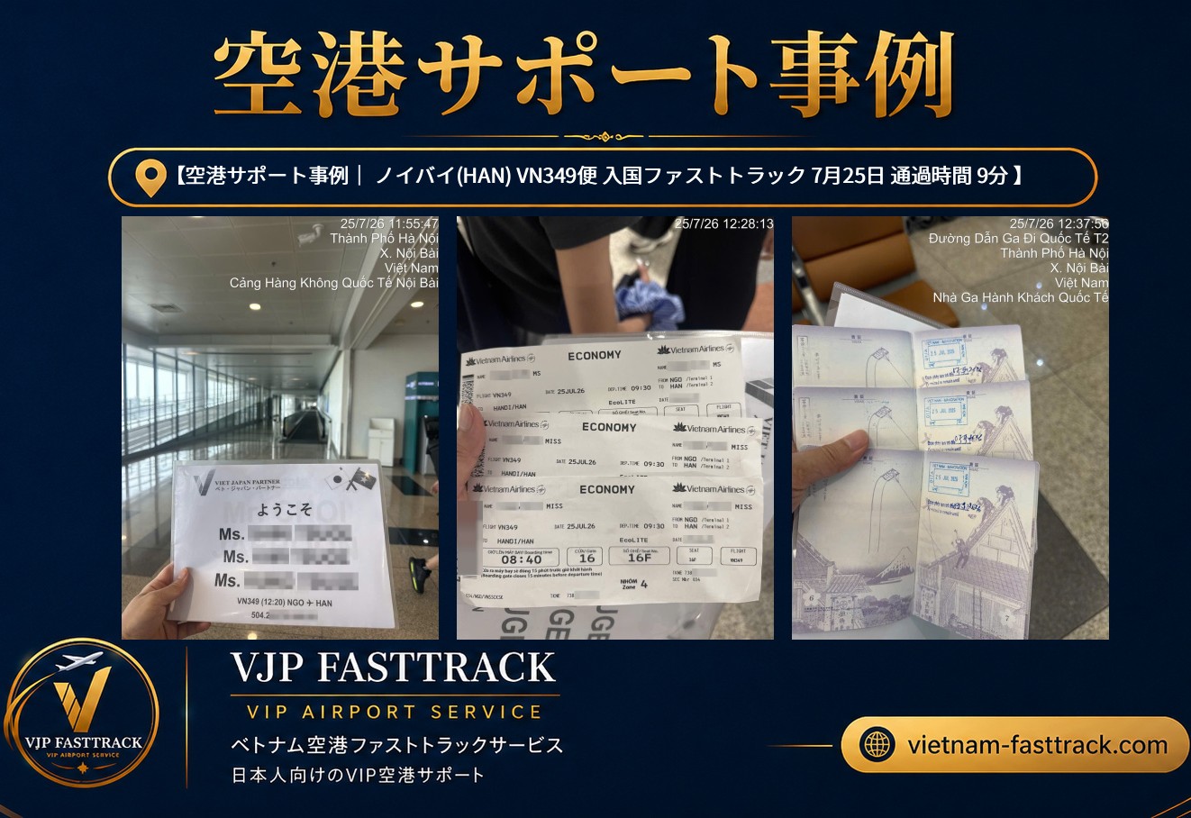 VN349便で名古屋からハノイ・ノイバイ空港へ到着する入国ファストトラックサポート