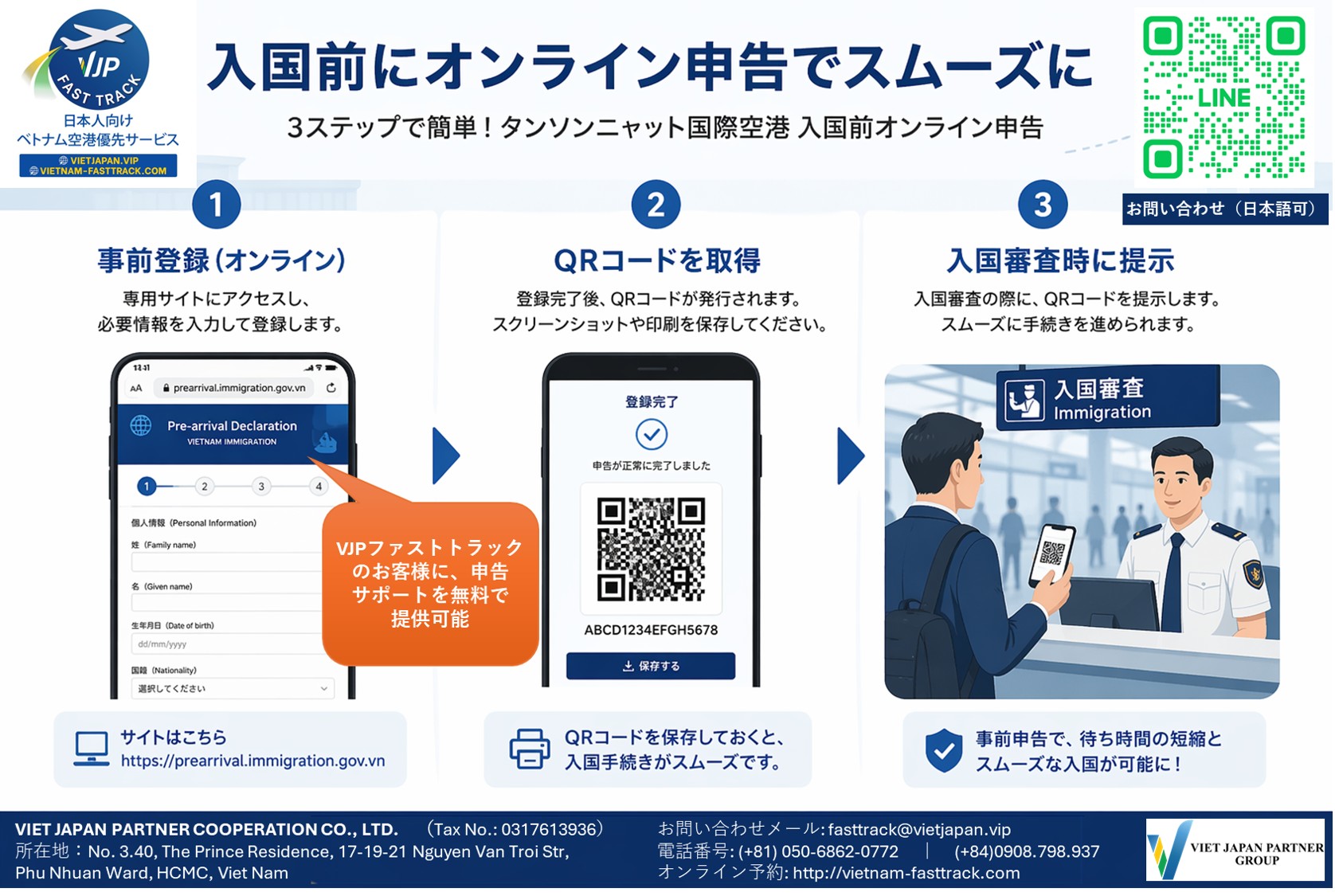vietnam fasttrack tan son nhat pre arrival declaration inform ベトナムファストトラック|VJP FASTTRACK