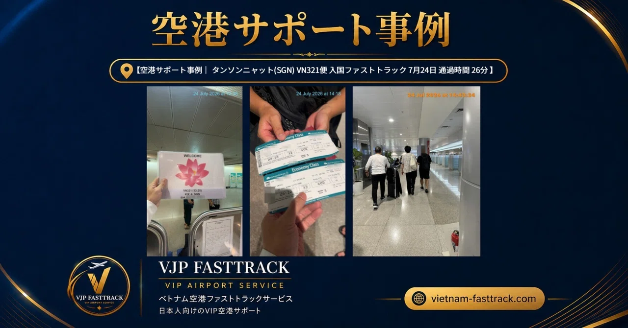 VN321 Sgn Entry Fasttrack Banner