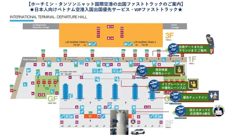 ホーチミン・タンソンニャット空港 出国ファストトラックサポート|VJP FASTTRACK