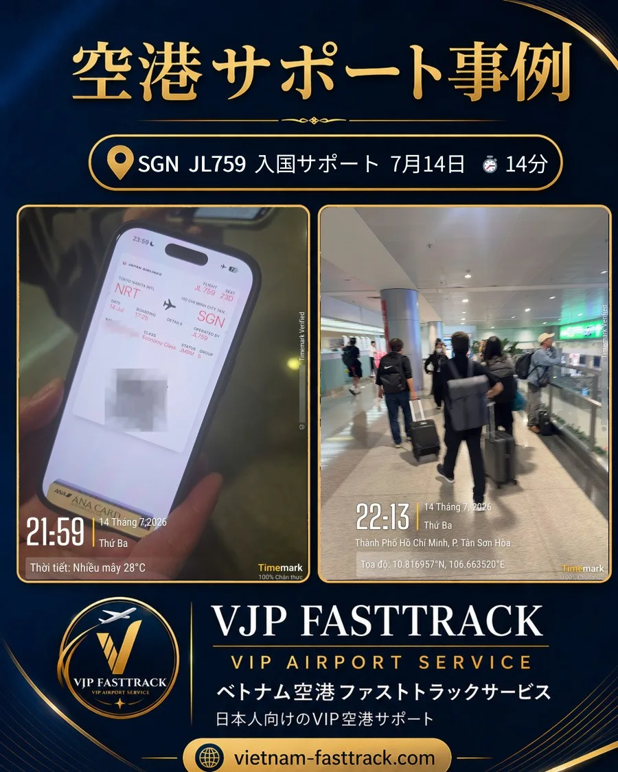 タンソンニャット空港の入国ファストトラックサポート