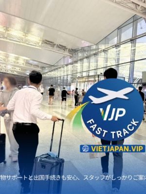 ベトナムファストトラックVIP